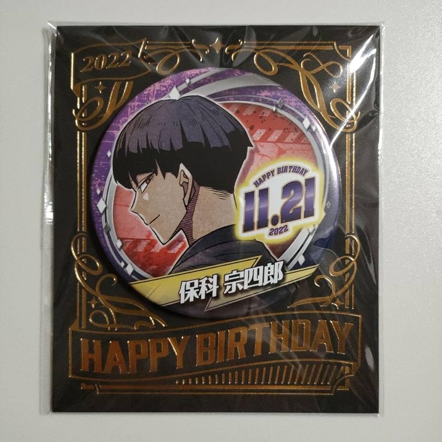 Amazon.co.jp: 怪獣8号 保科宗四郎 バースデー缶バッジ 名場面